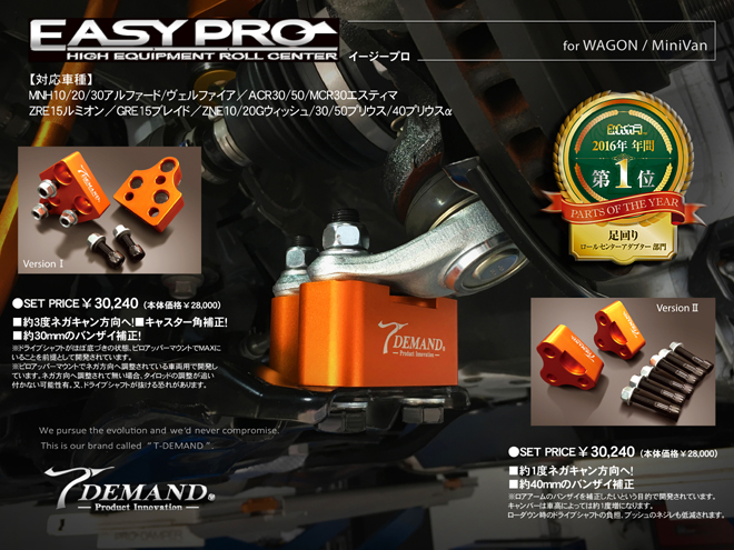 EASYPRO イージープロ